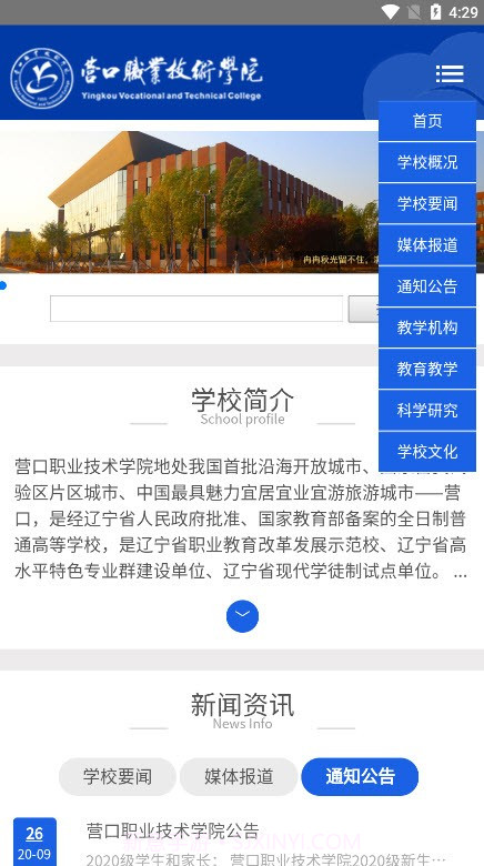 营职院截图4