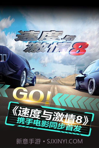 速度与激情8 v1.40截图3