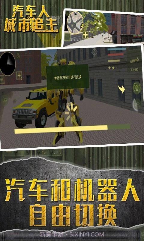 汽车人城市追击截图3