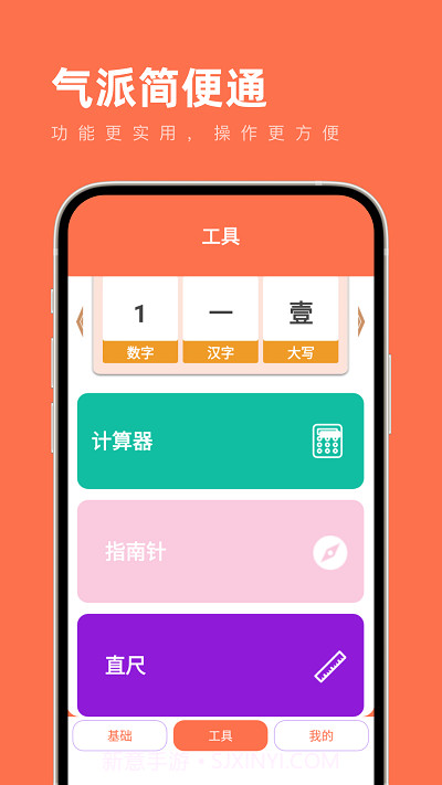 气派简便通截图2