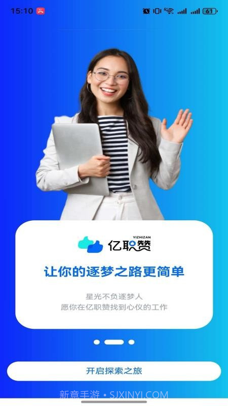 亿职赞2026最新版截图3