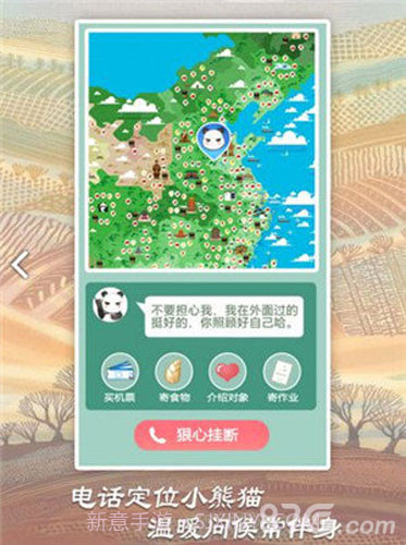 旅行熊猫中文版截图3
