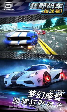狂野飙车极速版截图1