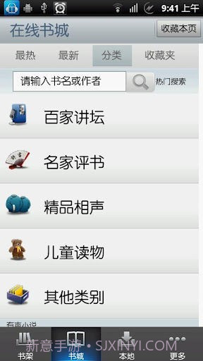 善听听书截图3 善听听书截图3