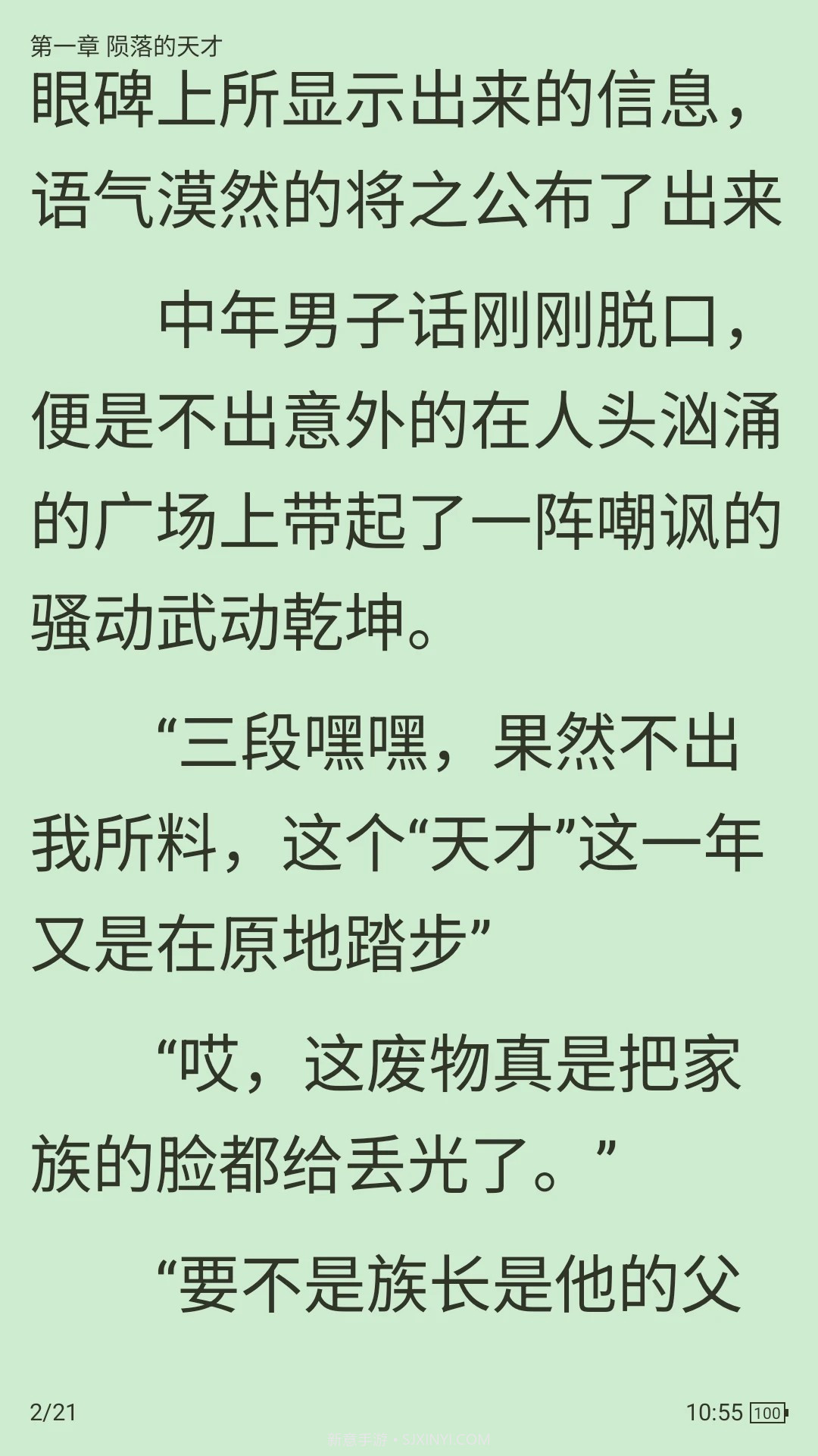 全本小说TXT免费阅读器老版本截图3