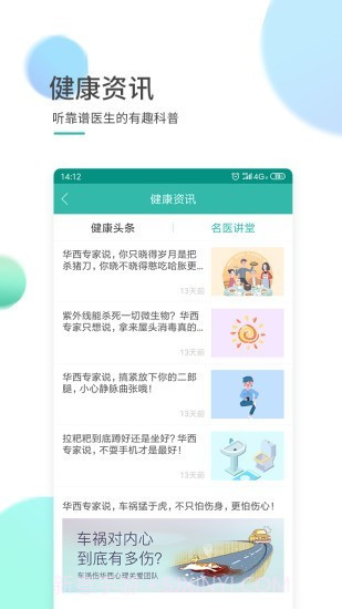 华西通截图5