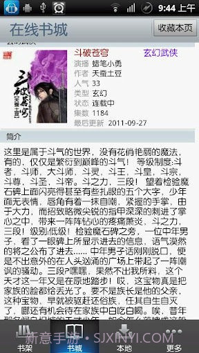 善听听书截图4 善听听书截图4