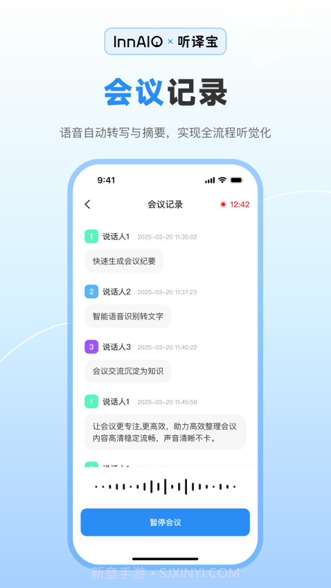 听译宝定制版截图2