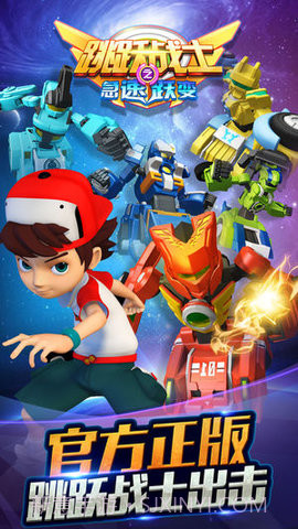 跳跃战士之急速跃变免费版截图1