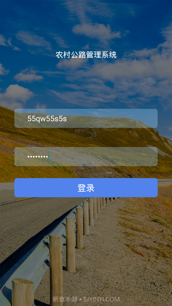 农村公路管理系统截图4