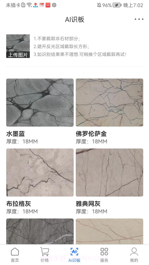 石材报价网手机版截图3 石材报价网手机版截图3