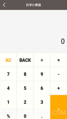 全能计算助手截图2 全能计算助手截图2