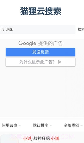 狸猫云搜索最新版截图1