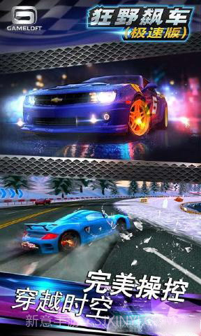狂野飙车极速版截图4