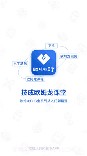 PLC网校截图1