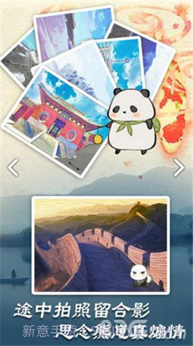 旅行熊猫中文版截图5