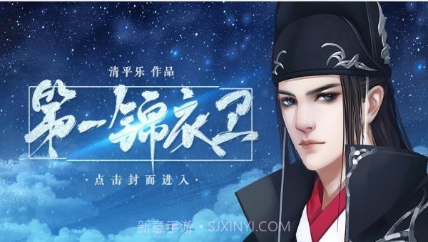 第一锦衣卫截图1