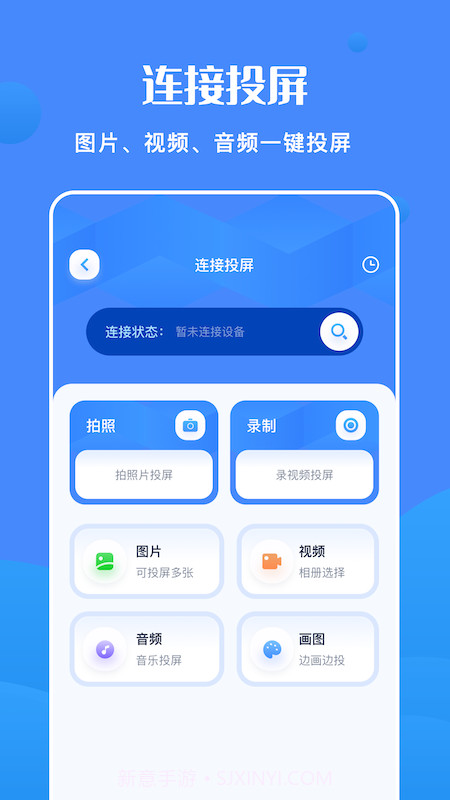 全能连接精灵截图2