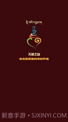 天籁之音藏歌截图1