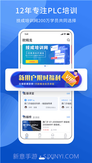 PLC网校截图4
