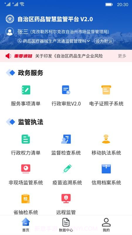 新疆药监2026最新版截图3 新疆药监2026最新版截图3