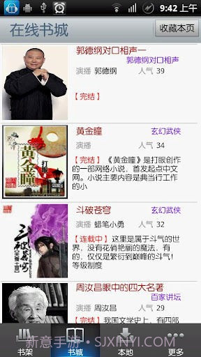 善听听书截图1 善听听书截图1