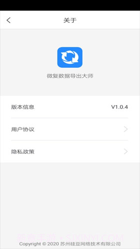 微恢复数据清理大师截图1
