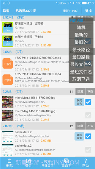 SD卡高级清理app截图1