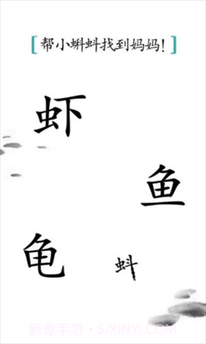 汉字魔法截图2