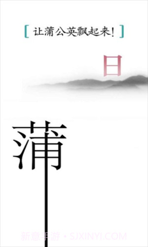 汉字魔法截图3
