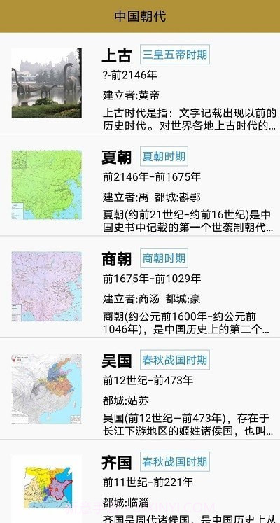 中国皇帝表截图3